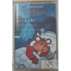 ΔΕ ΦΟΒΑΜΑΙ...ΤΟ ΣΚΟΤΑΔΙ, ΤΟ ΝΟΣΟΚΟΜΕΙΟ....ΤΟΝ ΟΔΟΝΤΟΓΙΑΤΡΟ....ΤΟ ΝΕΡΟ